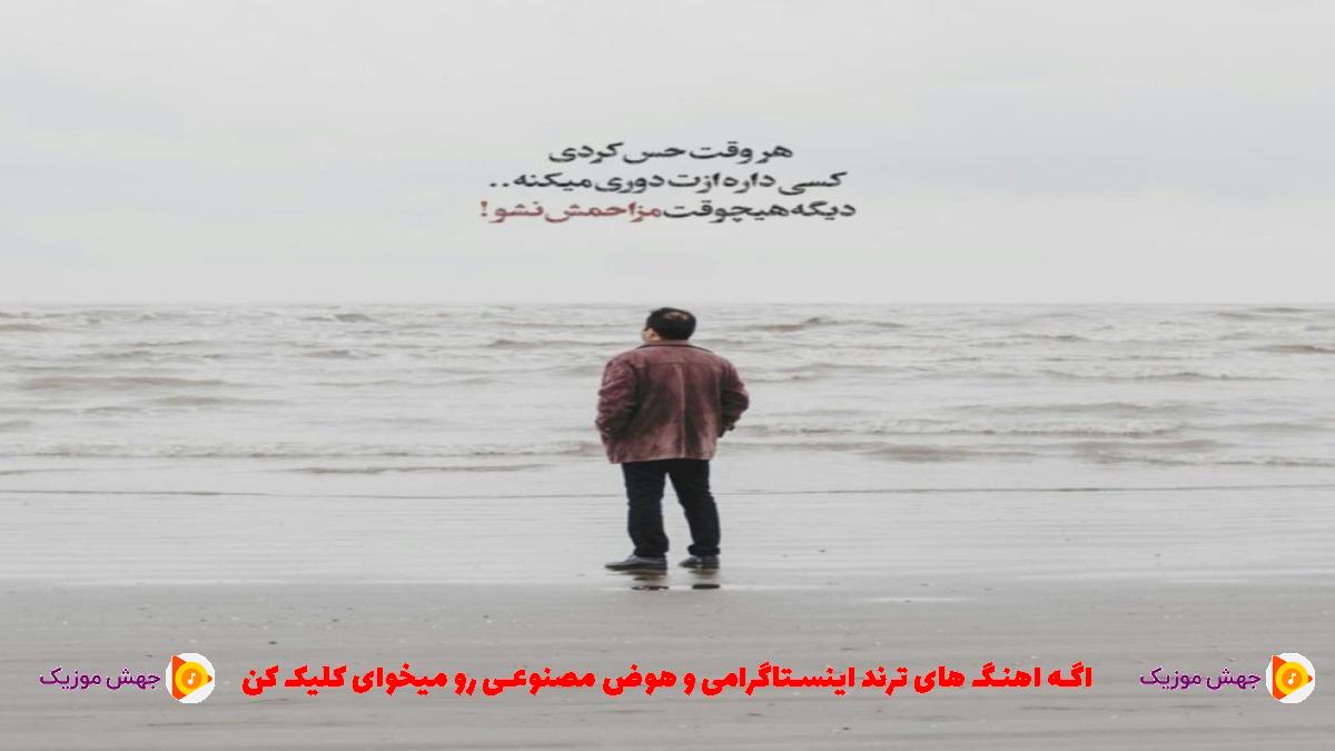 دانلود آهنگ روحی نمونده تو تنم یه شاعر بی وطنم از مهدی فتوحی